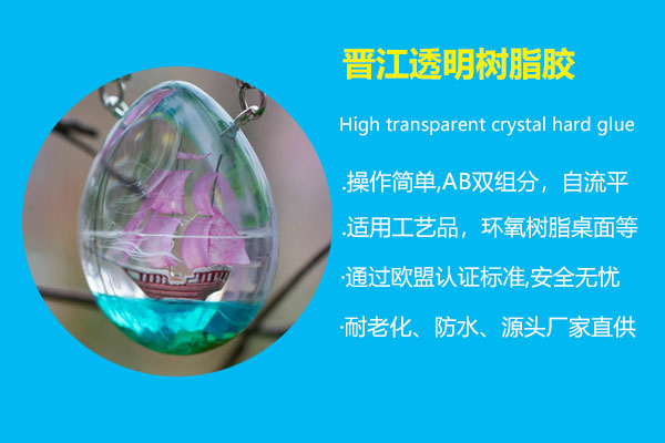晉江透明樹脂膠